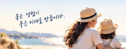 함께 여행하는 엄마와 아이